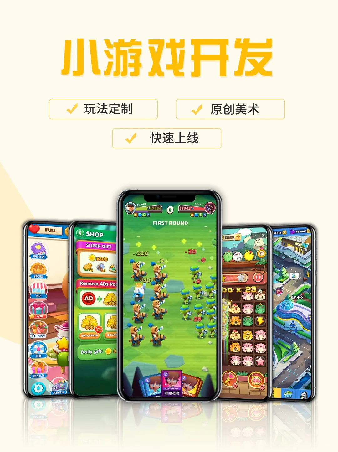 定制小游戏开发，轻松变现你的流量🚀