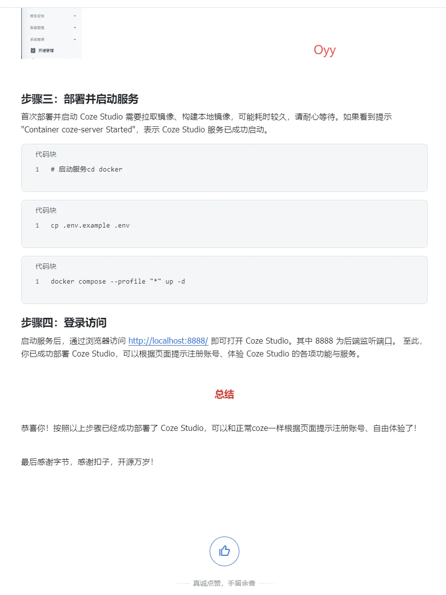 Coze扣子开源啦！