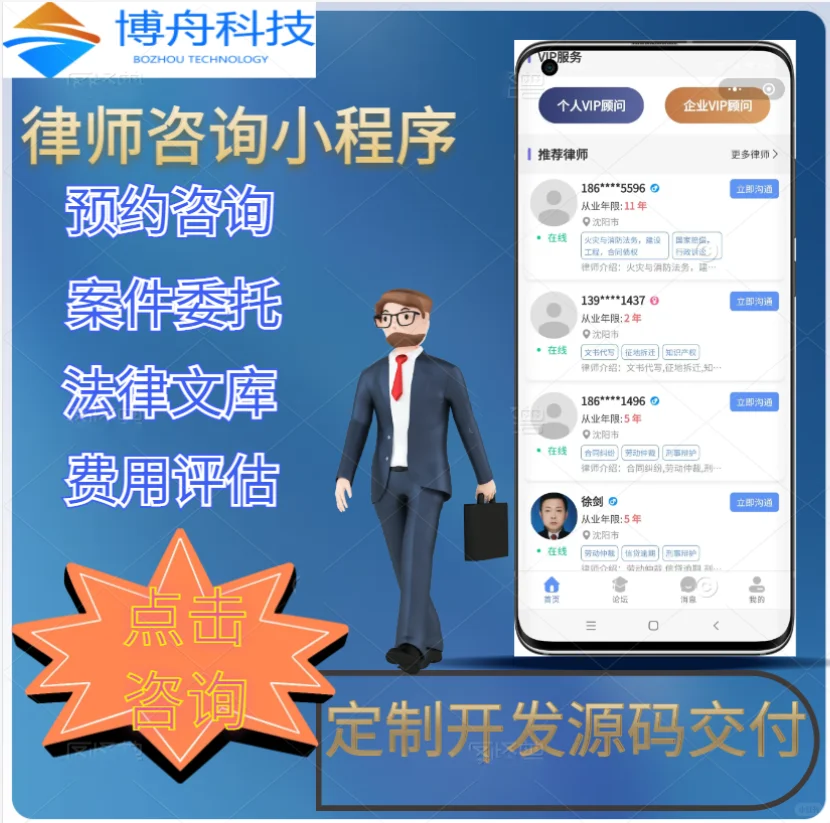 律师咨询小程序法律援助软件APP源码交付