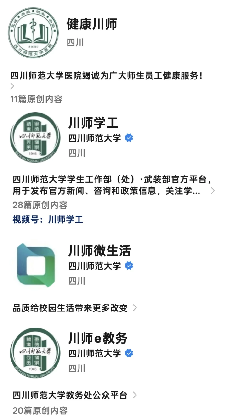 川师新生必备公众号和软件!