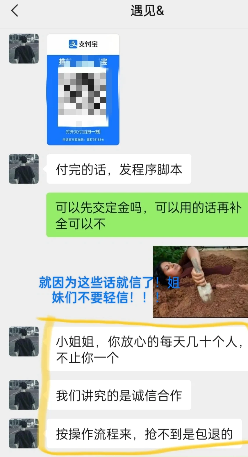 记录第一次被骗过程，姐妹们一定要小心😭