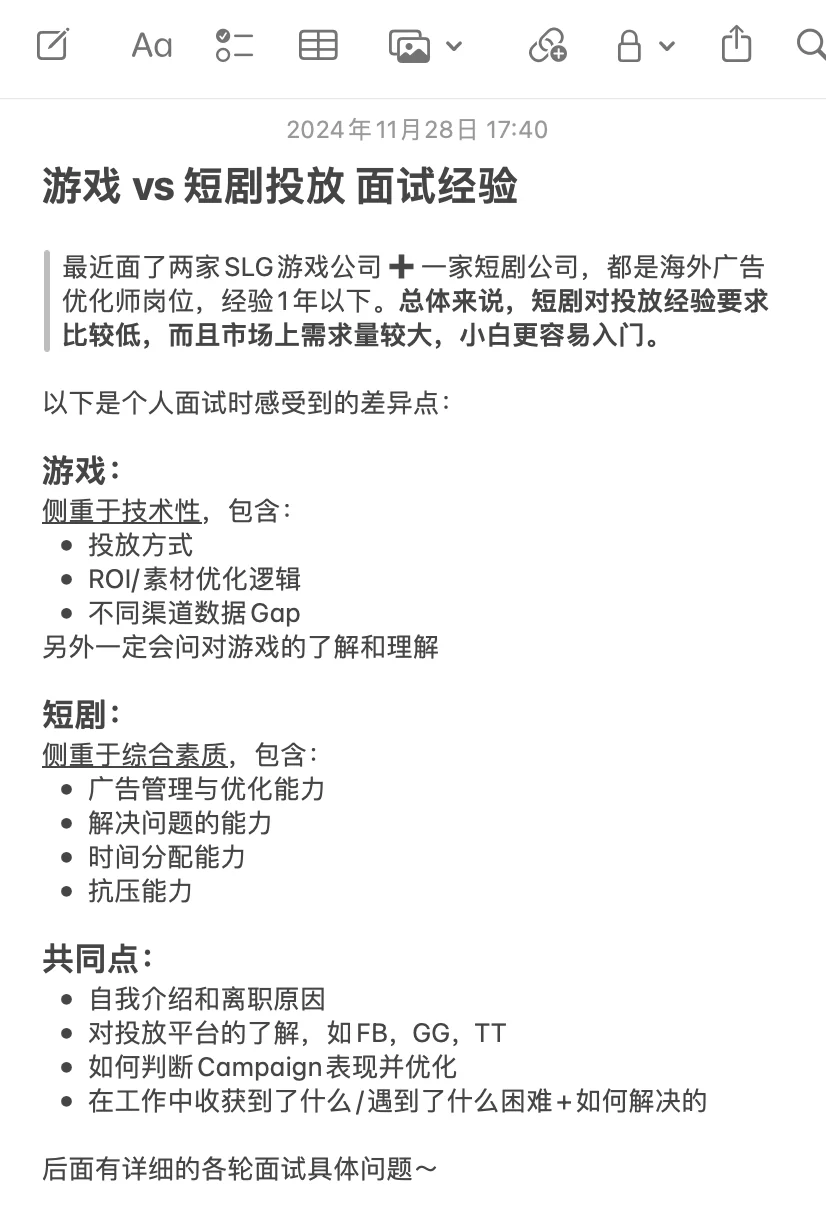 游戏 vs 短剧投放面试经验