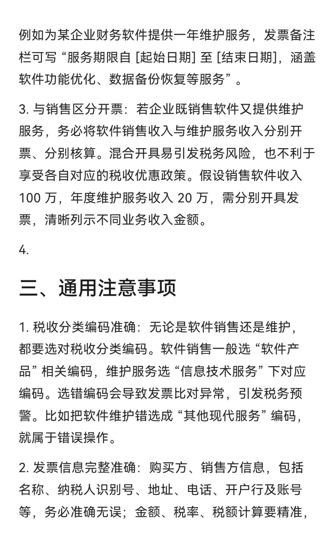 🌟科技型公司必看！软件销售与维护开票全