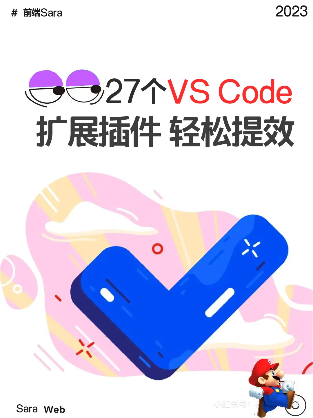 27个实用的VS Code扩展插件 第二期！