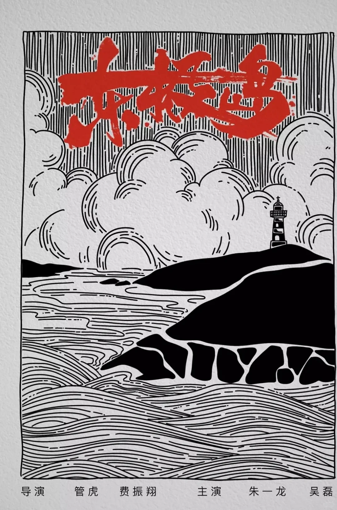 🎬电影《东极岛》北美上映了，全程高能！🔥