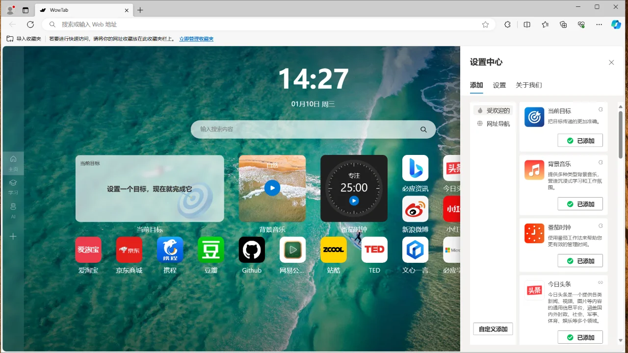 微软出品新标签页插件,个性化浏览器首页