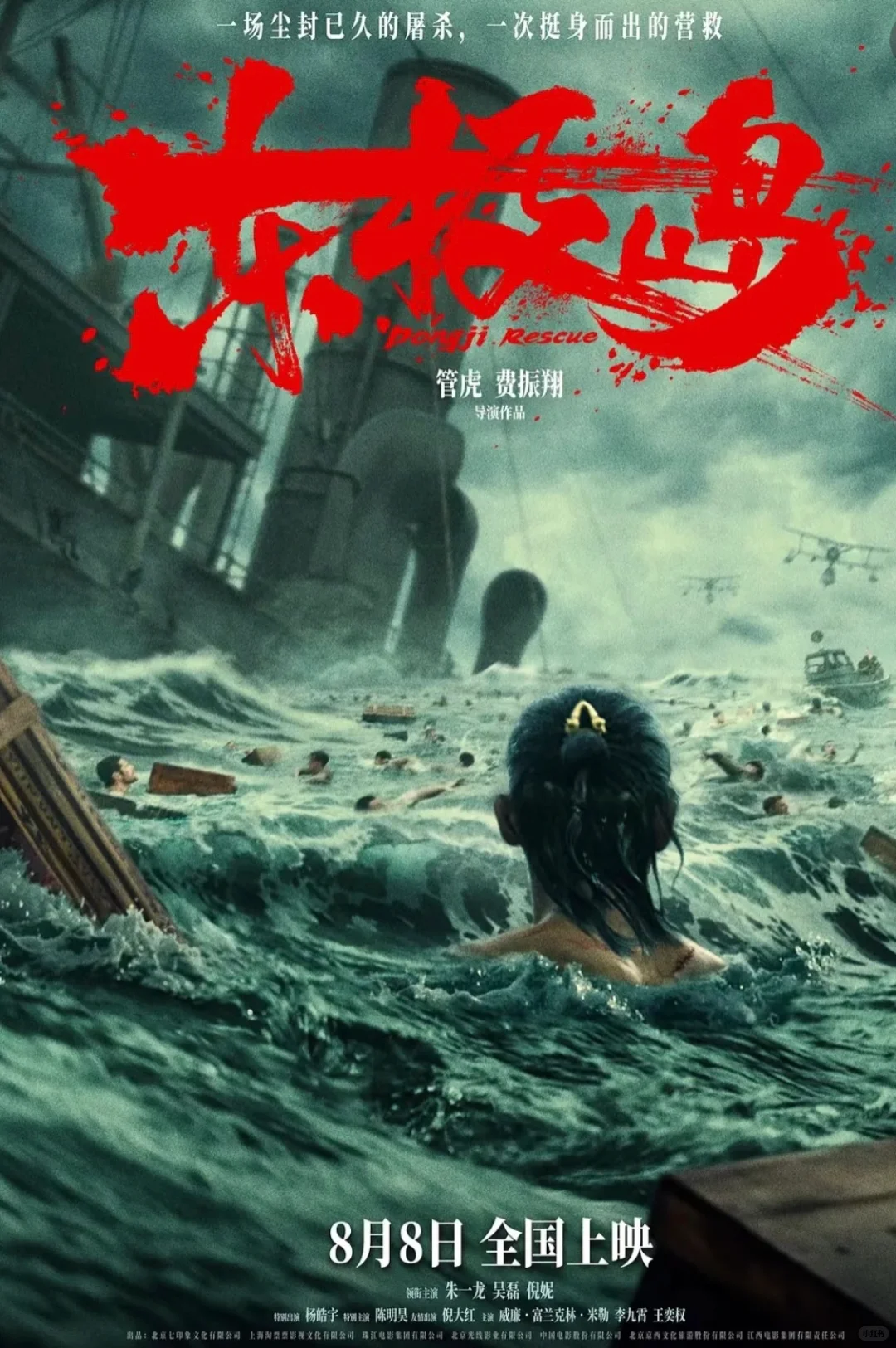 🎬电影《东极岛》北美上映了，全程高能！🔥