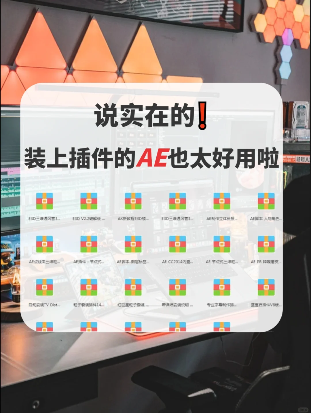 🌈说实在的！装上插件的AE也太好用了❗