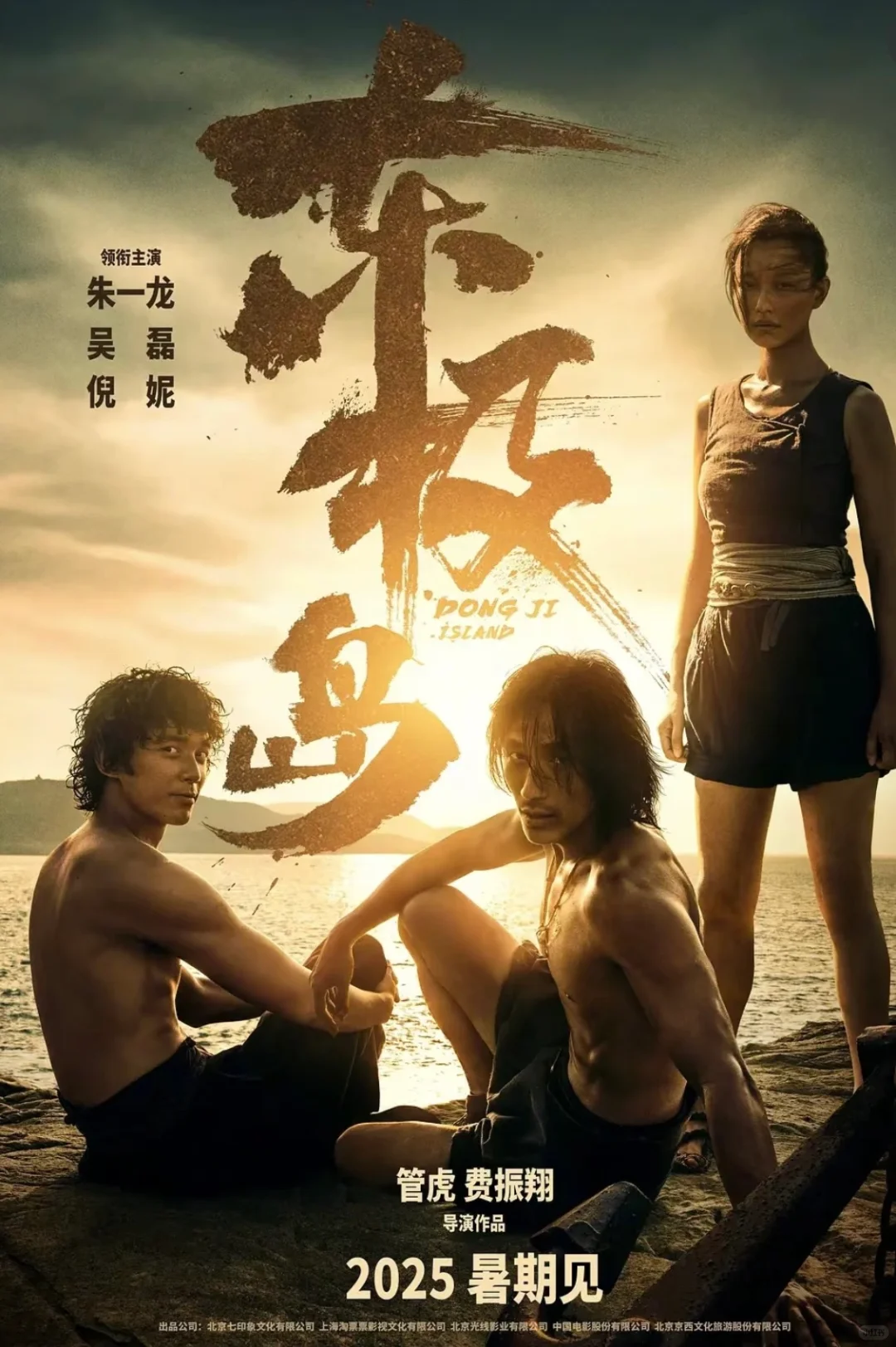 🎬电影《东极岛》北美上映了，全程高能！🔥