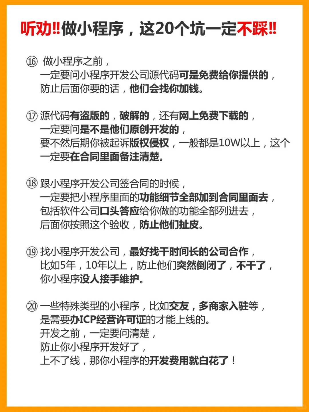 听劝！！小程序开发，这20个坑一定不踩！！