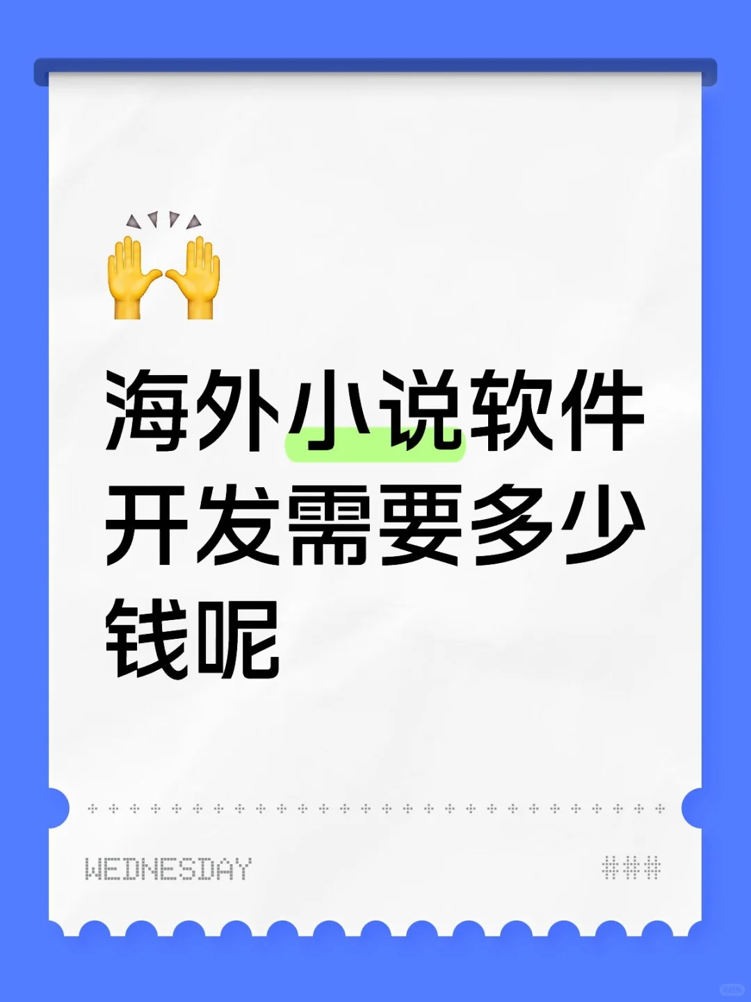 海外少说软件开发都需要做什么需要多少钱呢