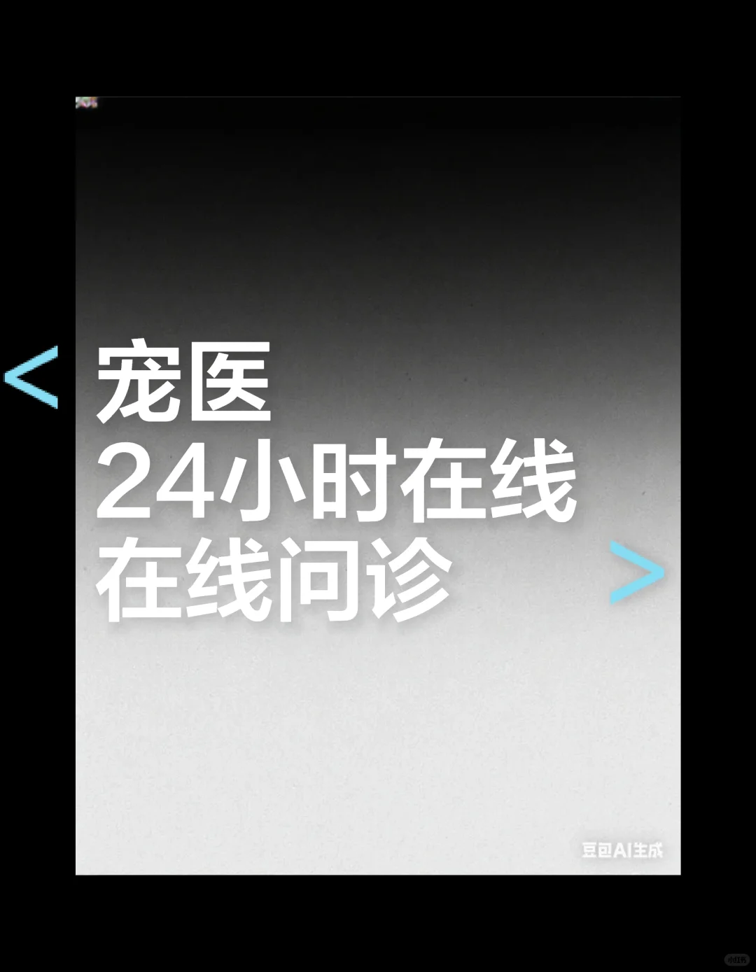 宠物咨询持续在线！有问必答！可以描述一下