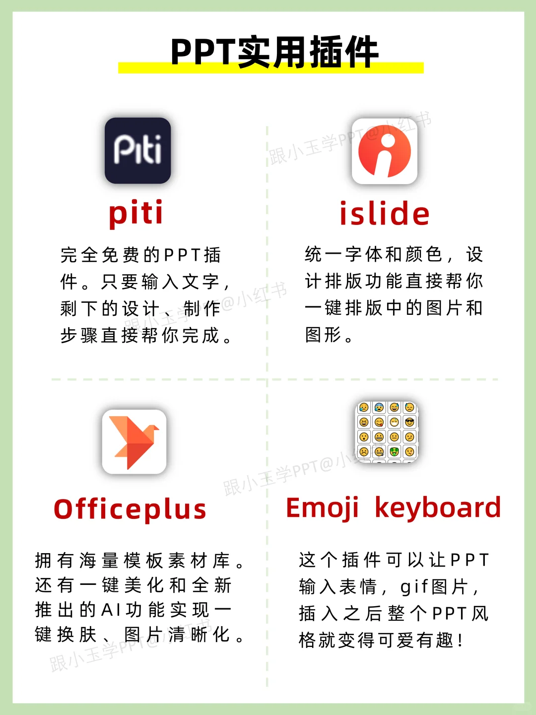 拜托😭这些PPT插件人手一份好吗❗❗