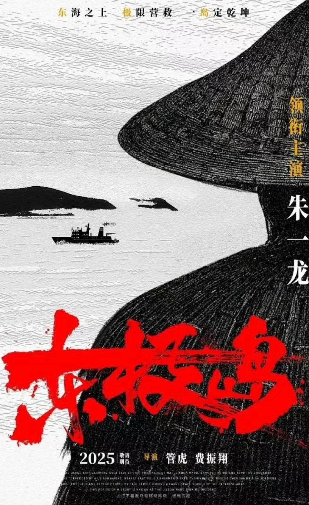 🎬电影《东极岛》北美上映了，全程高能！🔥