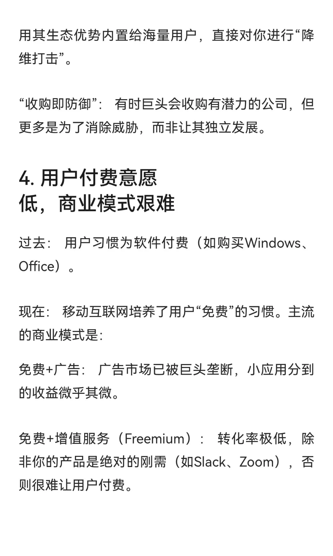为什么现在搞软件很难致富了？