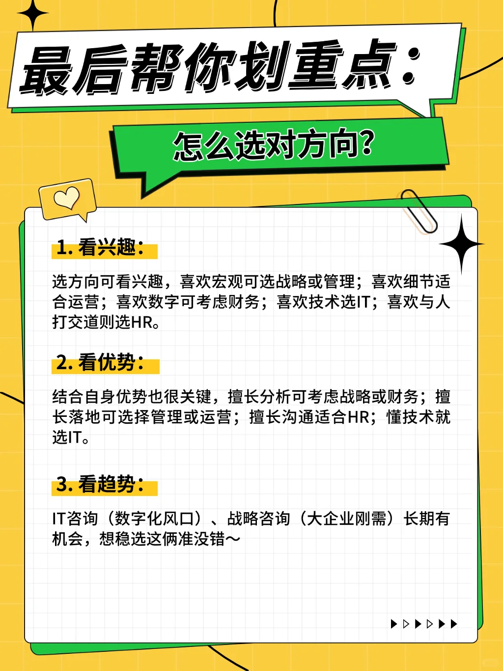 别只知道麦肯锡❗️看看哪种咨询更适合你