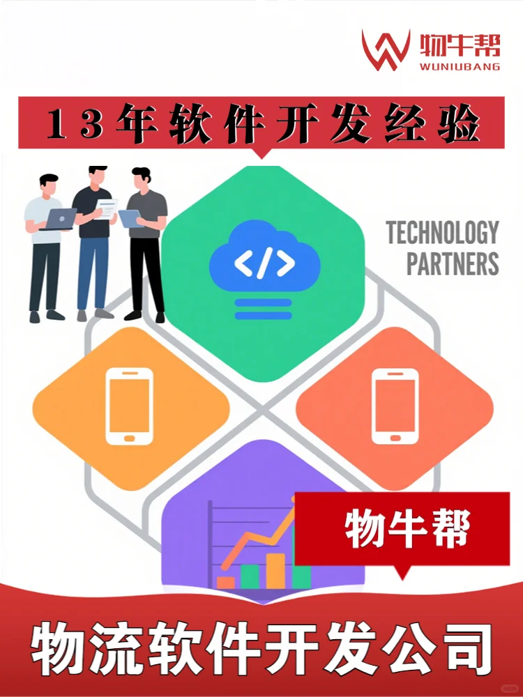 物流软件开发公司 13年软件开发经验✅