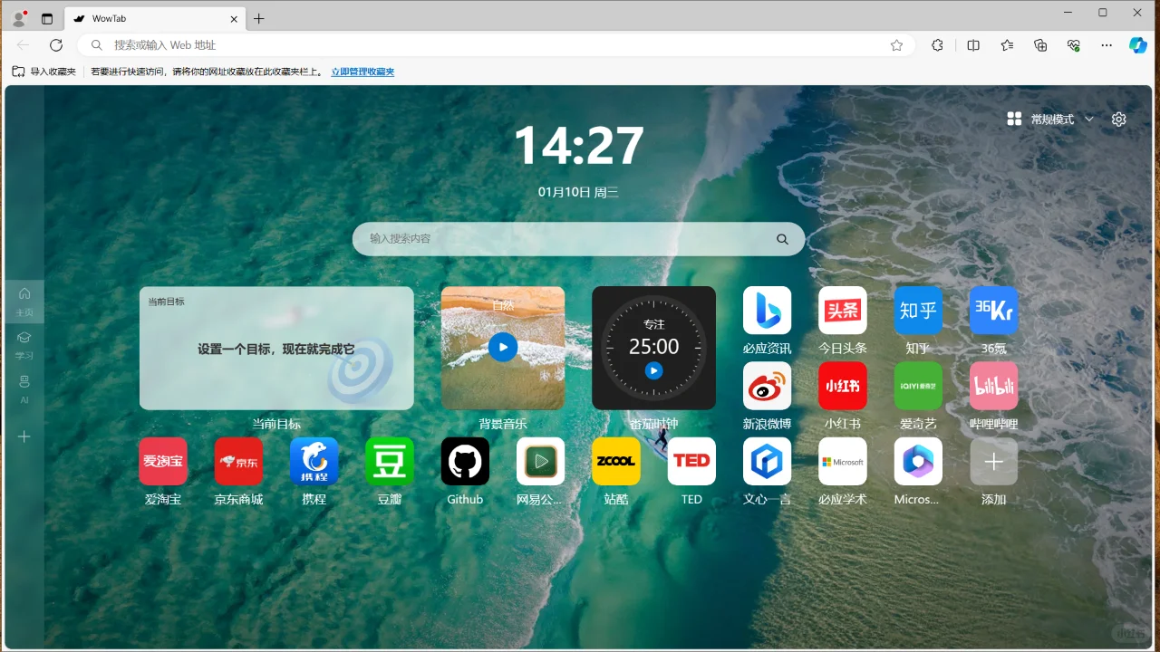 微软出品新标签页插件,个性化浏览器首页