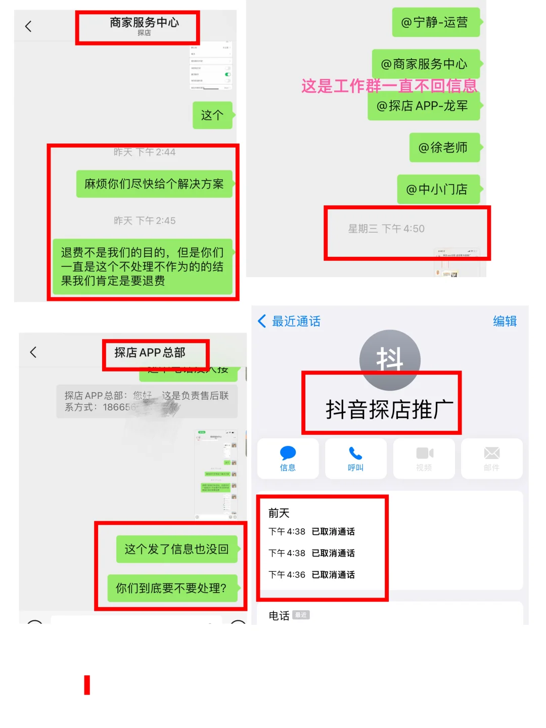 紧急避雷❗️探店APP骗局❗️已踩坑❗️