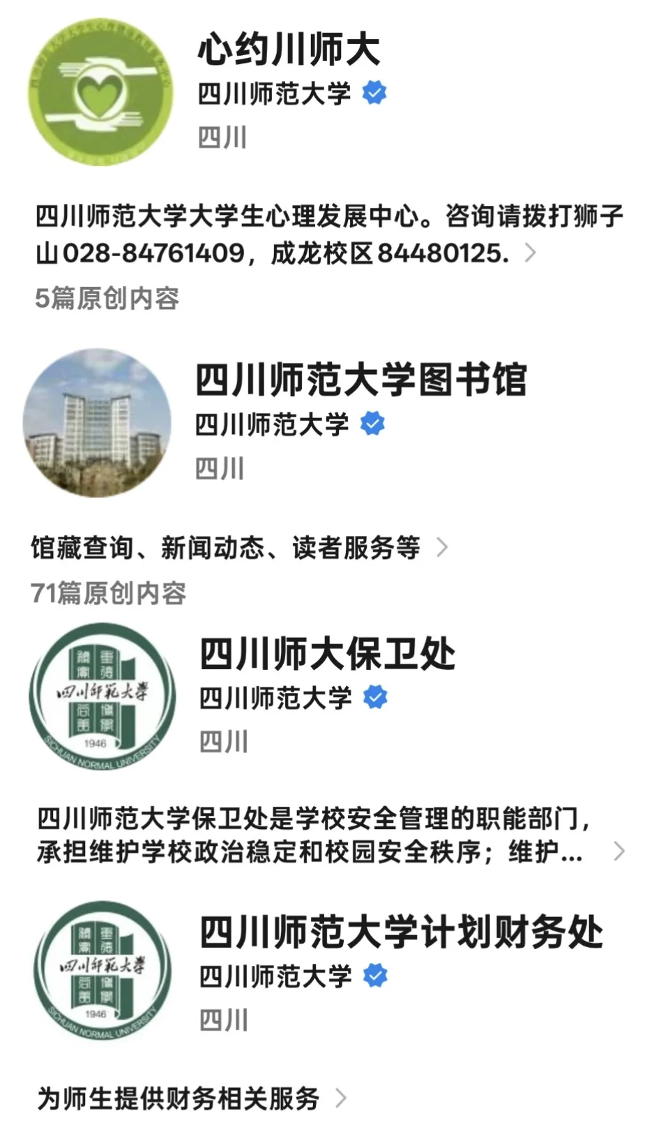 川师新生必备公众号和软件!