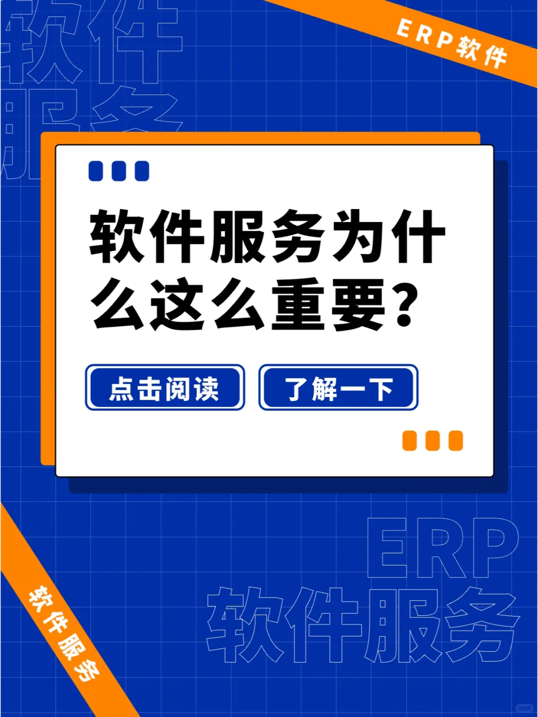 软件服务太重要了···