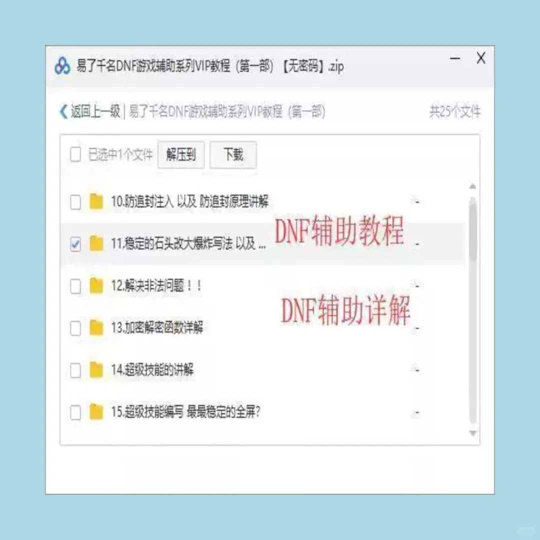 易语言零基础入门到精通视频教学游戏脚本