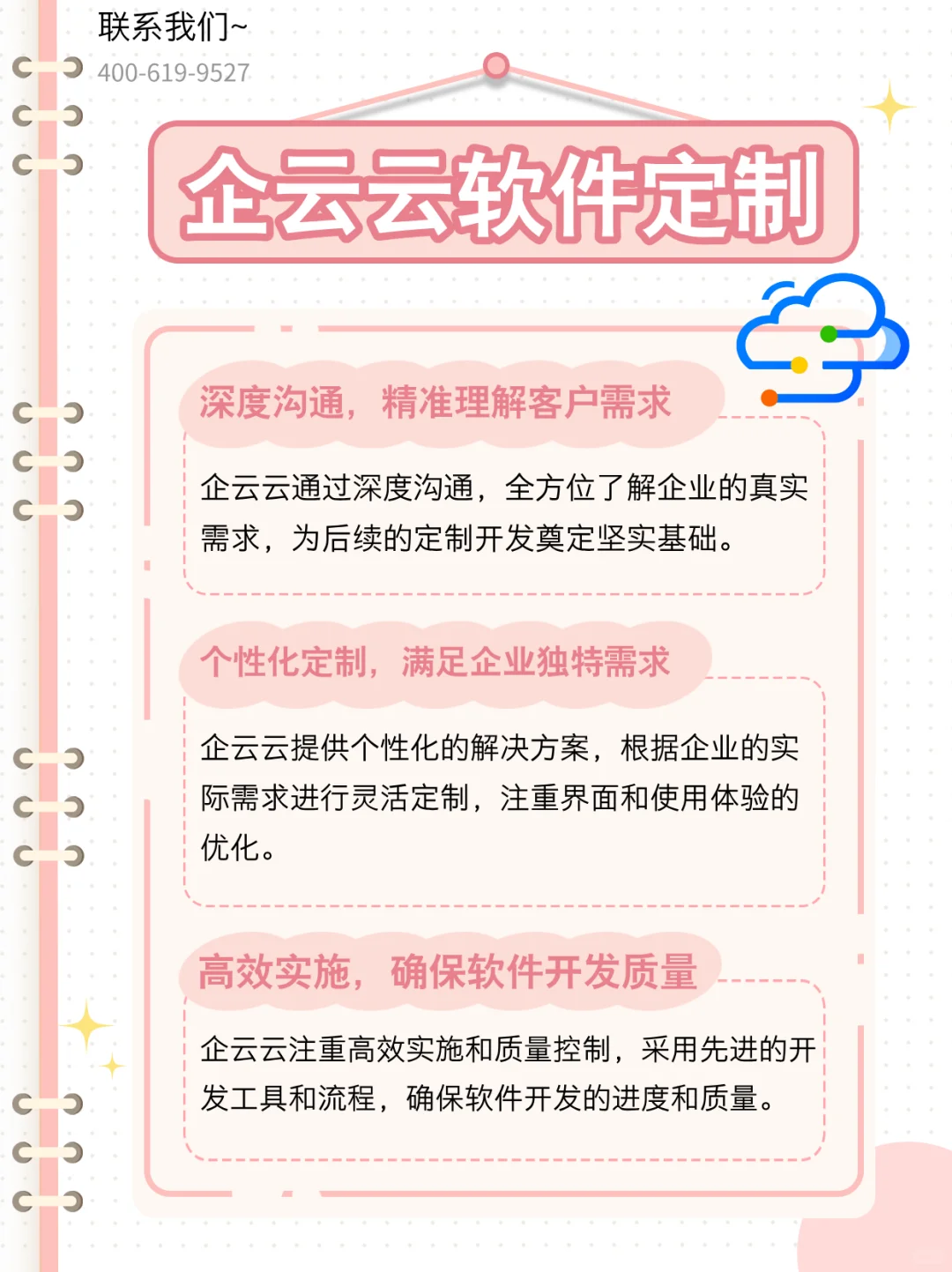 企云云软件定制强化客户软件开发