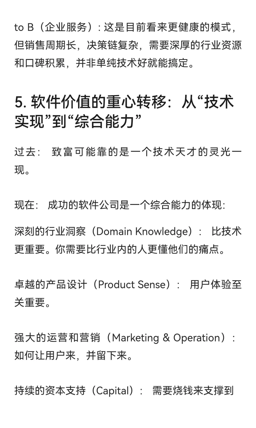 为什么现在搞软件很难致富了？
