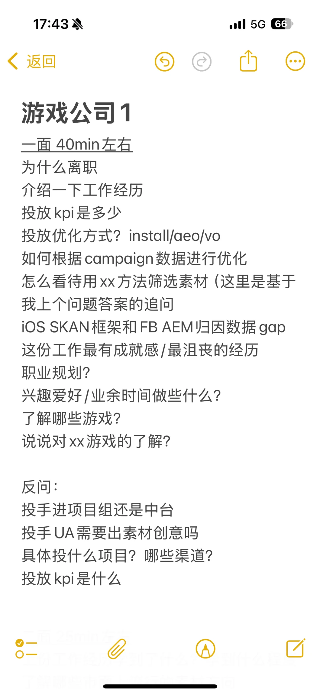 游戏 vs 短剧投放面试经验