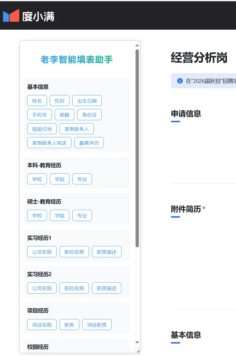 秋招网申太累了，填了100份后才发现这个