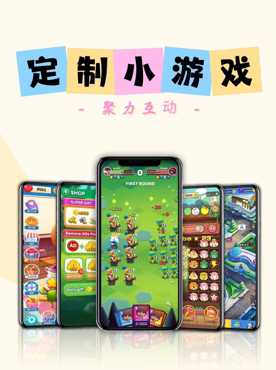 定制小游戏开发，轻松变现你的流量🚀