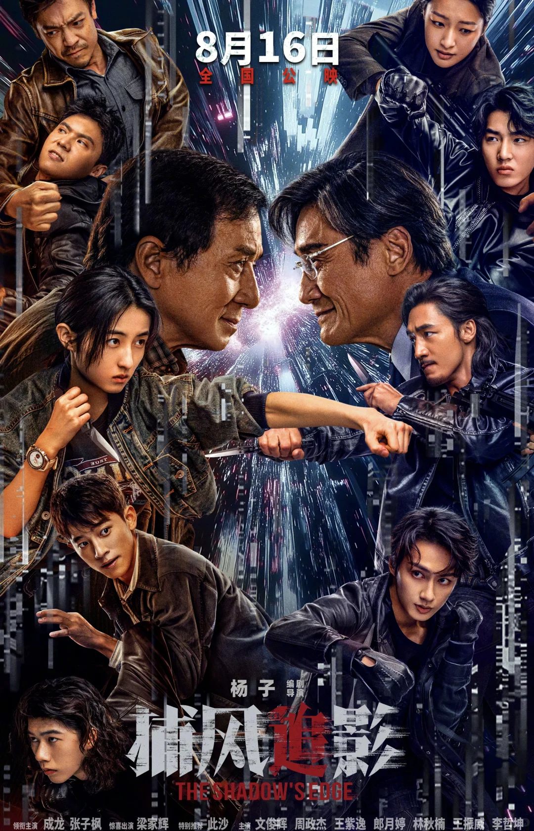 电影｜捕风追影好看