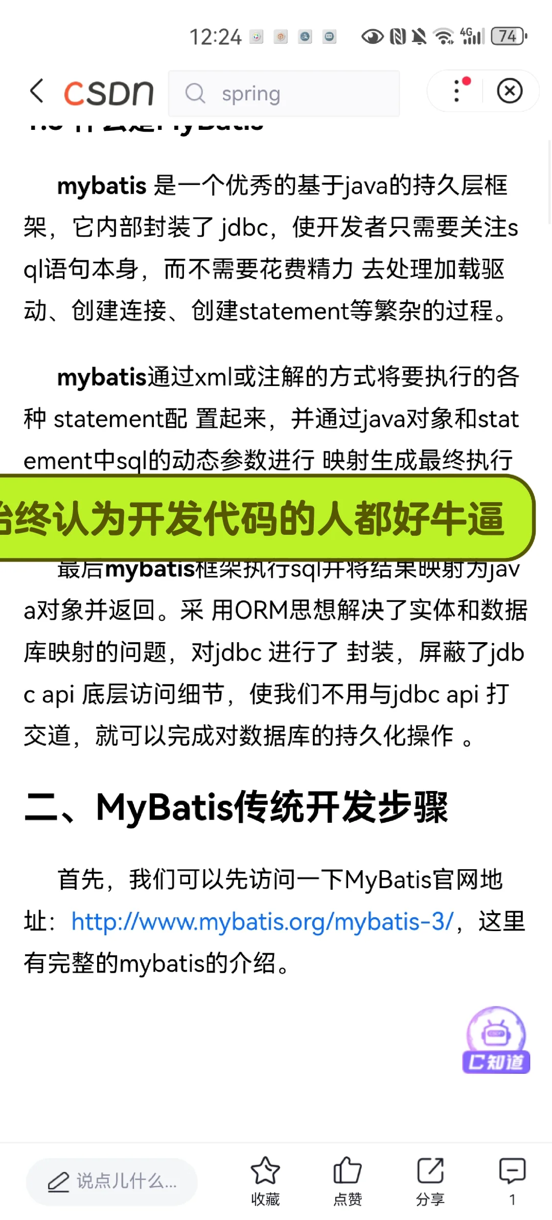 我始终认为开发代码的人都是神 都牛逼