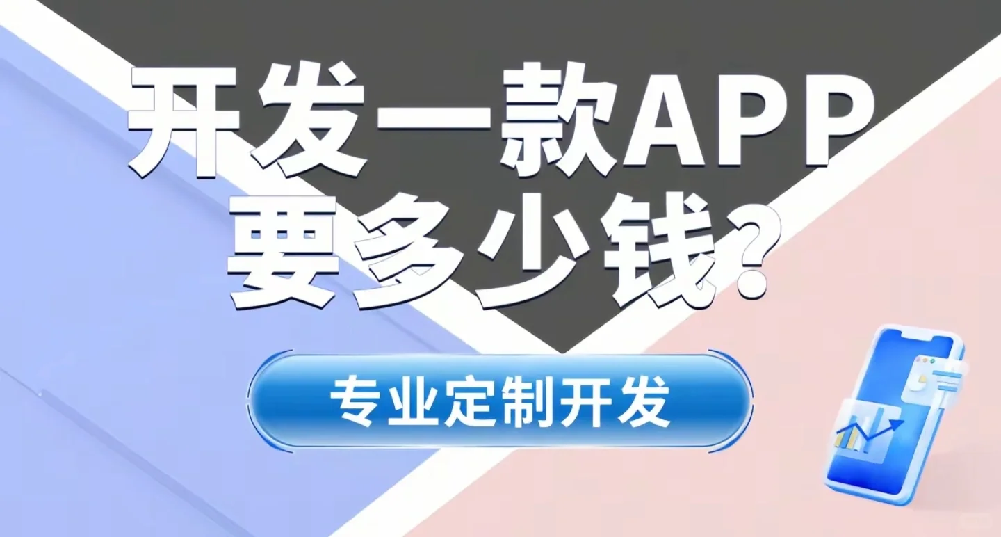 你的商业帝国，就差一个专属APP！