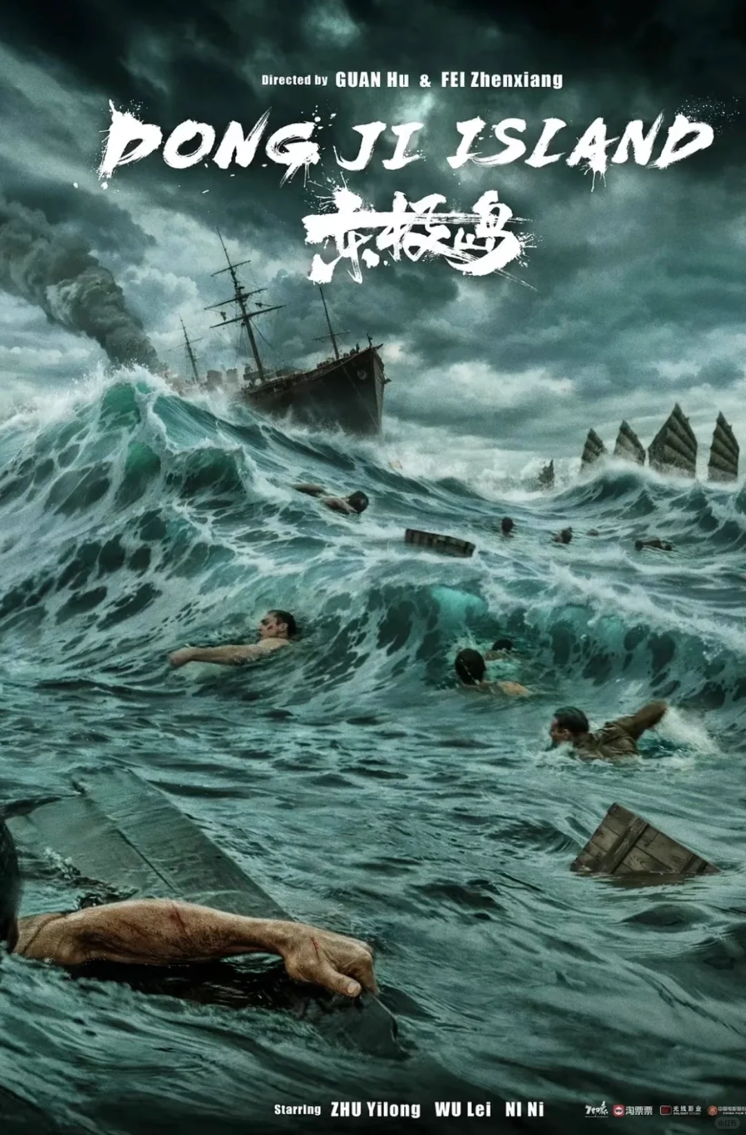 🎬电影《东极岛》北美上映了，全程高能！🔥