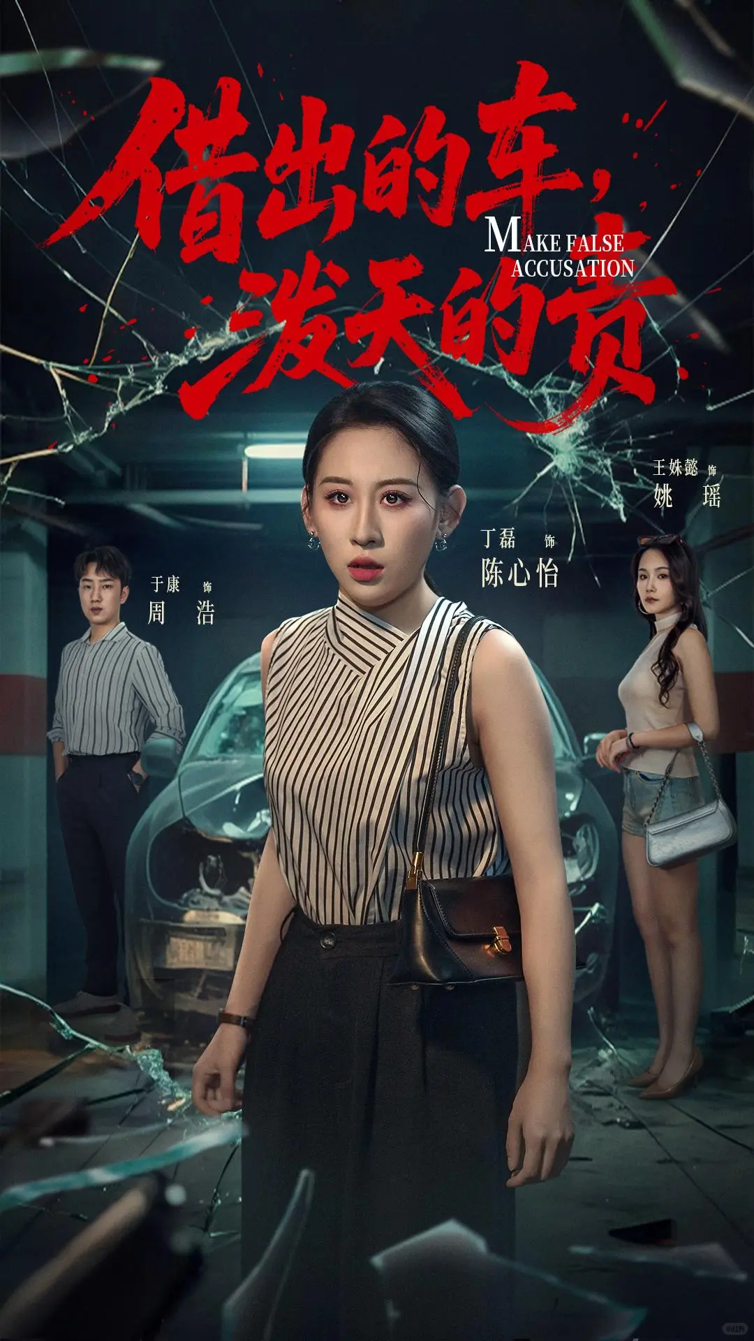 借车引发的惊天谎言，这部电影你敢看吗？