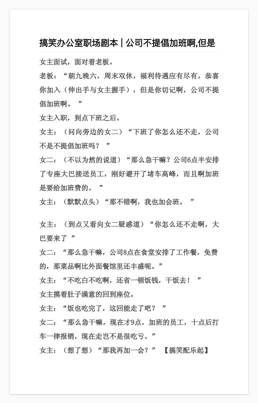 办公室职场搞笑剧本