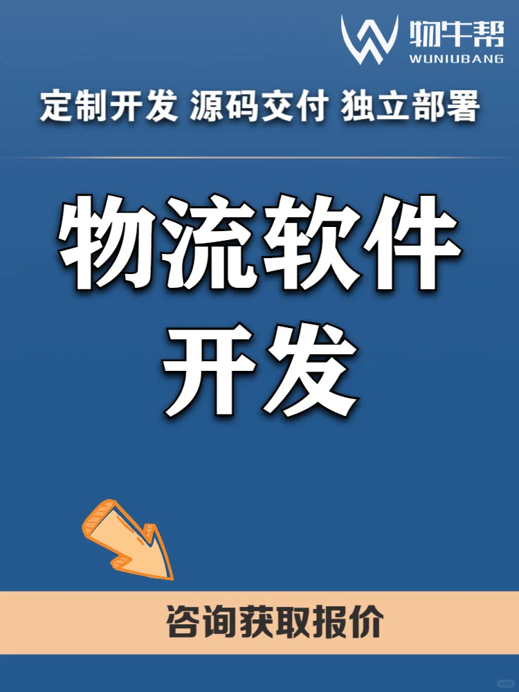 物流软件开发到底香不香？看看这些优势✅