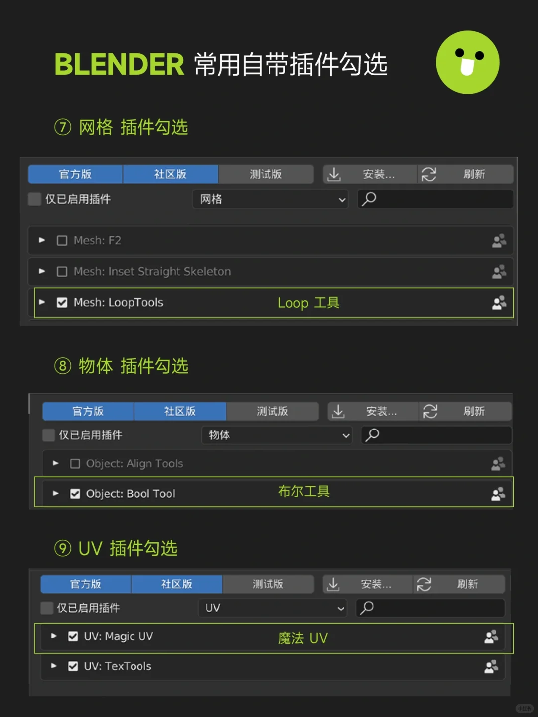 blender入门基础｜常用插件勾选