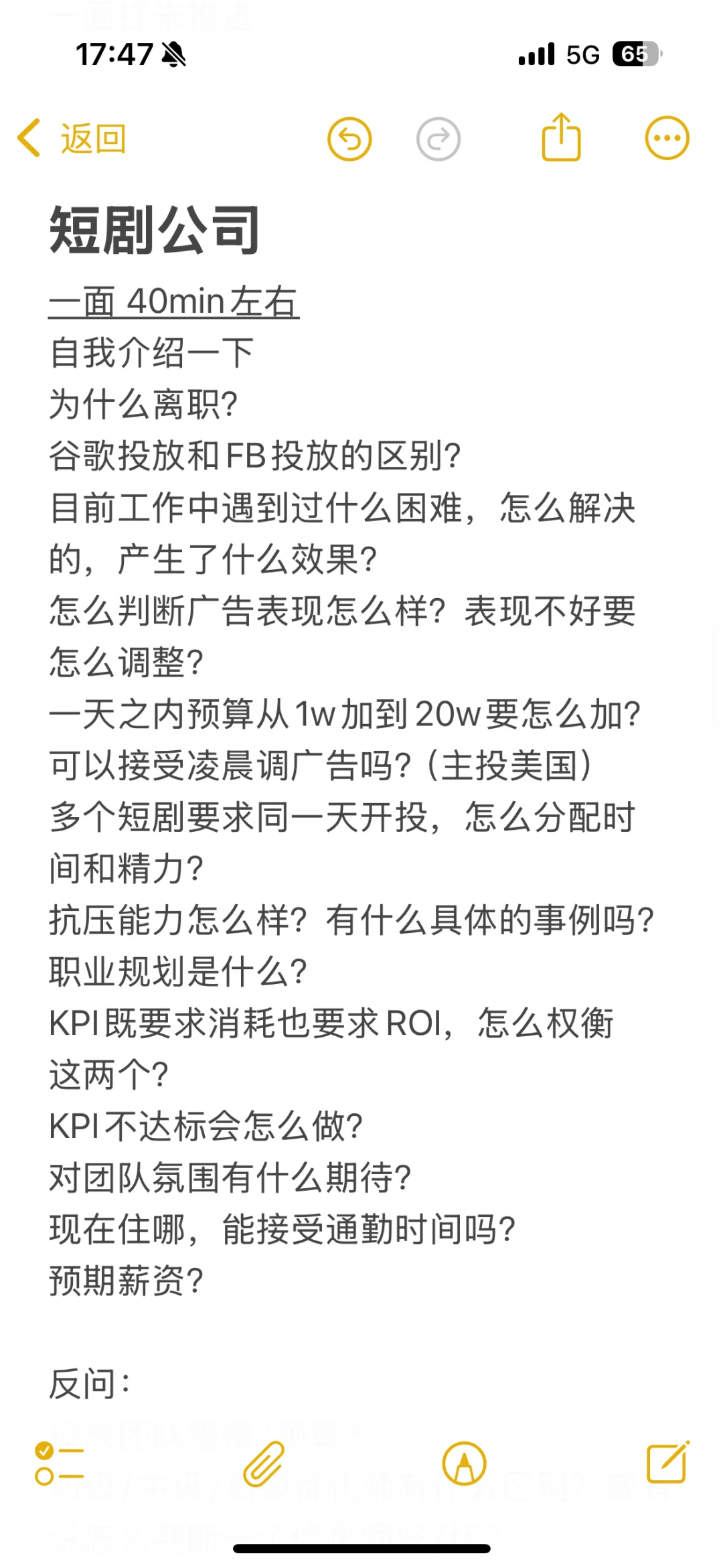 游戏 vs 短剧投放面试经验