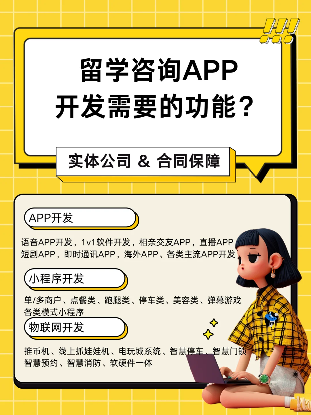 留学咨询APP开发需要的功能？