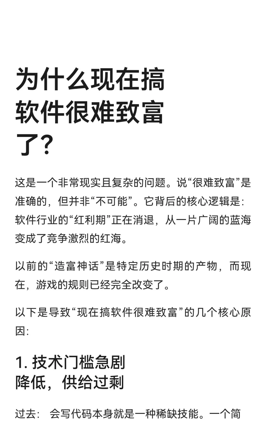 为什么现在搞软件很难致富了？
