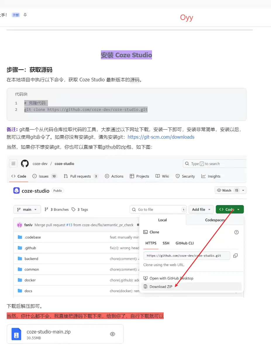 Coze扣子开源啦！