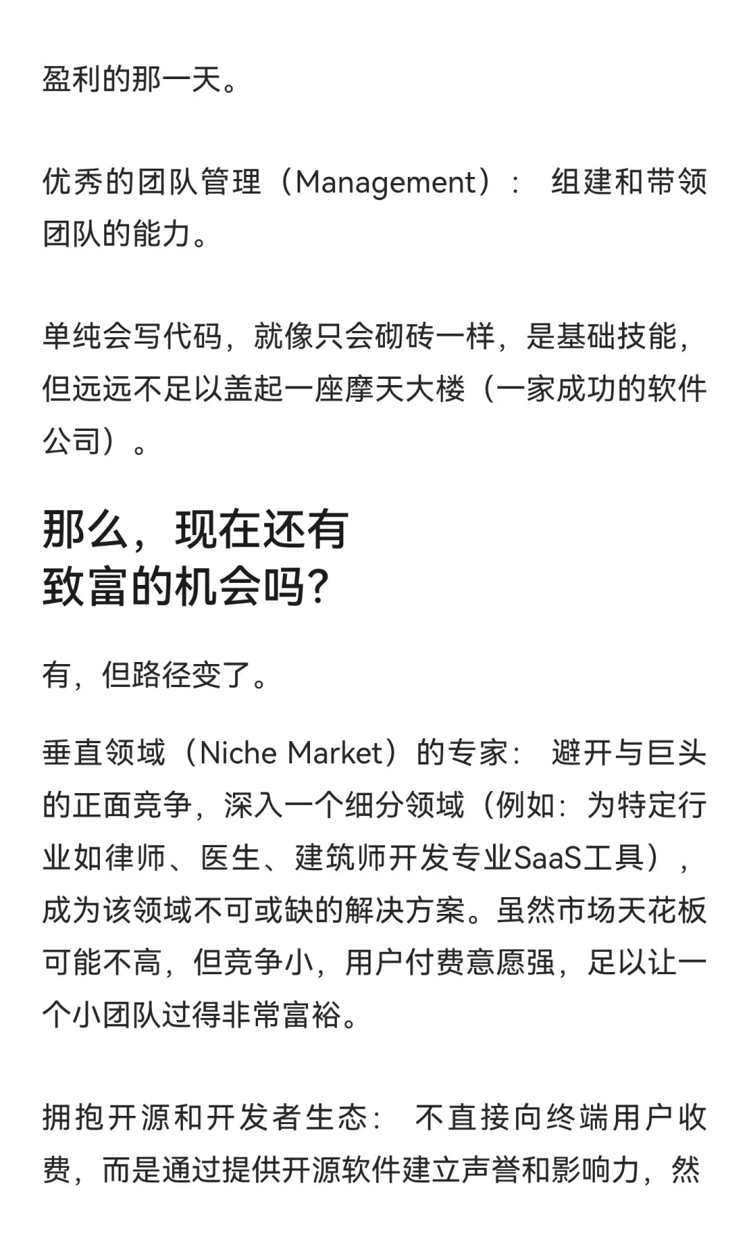 为什么现在搞软件很难致富了？