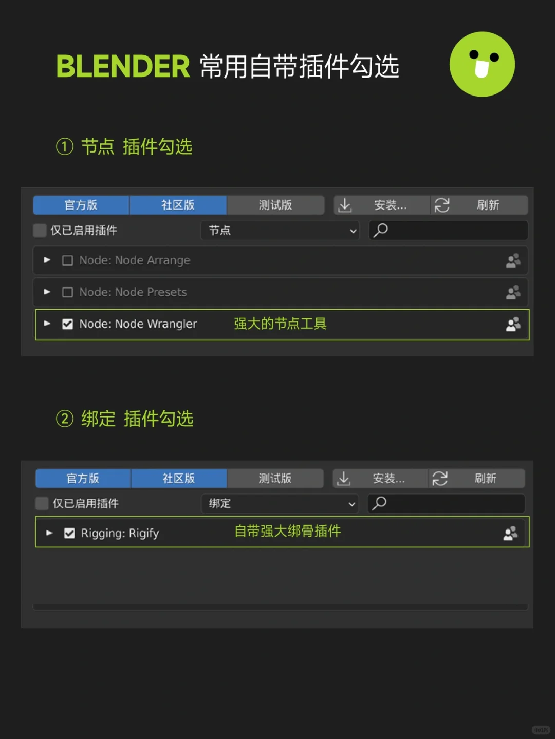 blender入门基础｜常用插件勾选