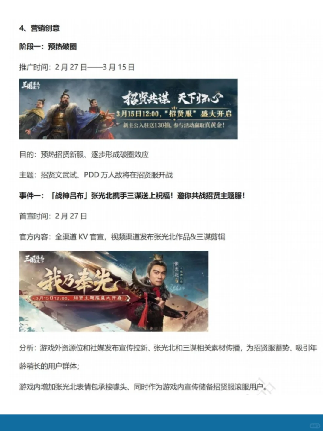 《三国谋定天下》游戏拆解