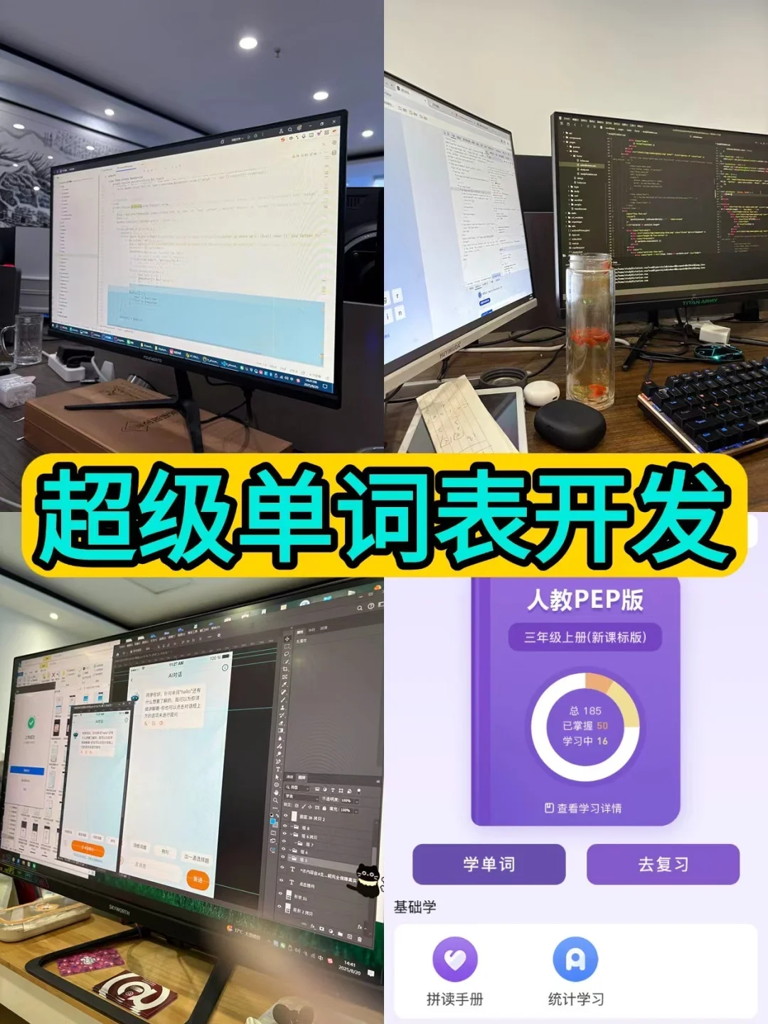 单词速记源码拆分拼读app背单词软件开发