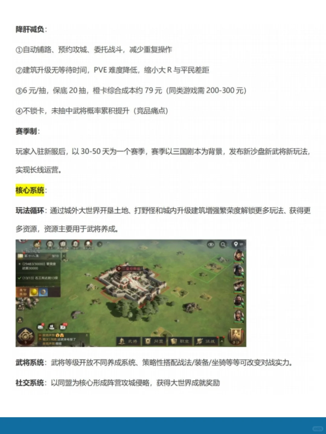 《三国谋定天下》游戏拆解