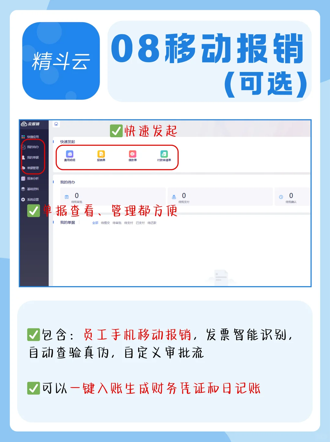 很全，建议财务人收藏，下次别再到处问了