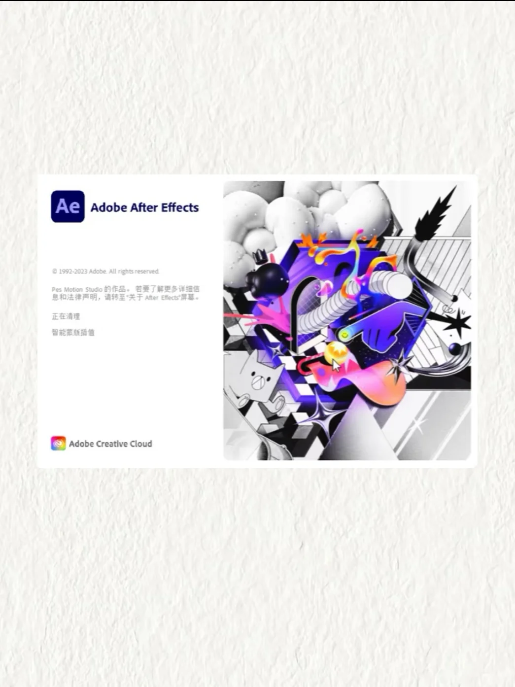 🔥AE2025安装包及安装教程，永久🆓使用！